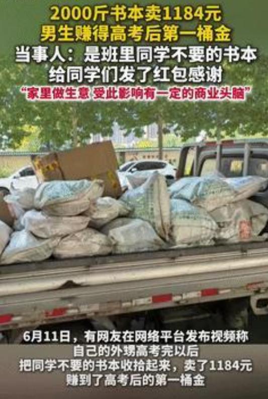 真聪明！山东，一男孩高考过后，看很多同学将不要的书都扔了，于是主动收集起来拿到废