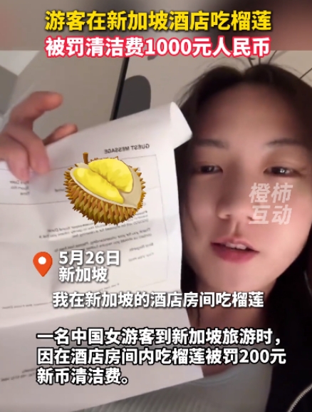长见识了！女生到新加坡玩，住完酒店想离开却被拦，让她必须缴纳200新币罚款才能走