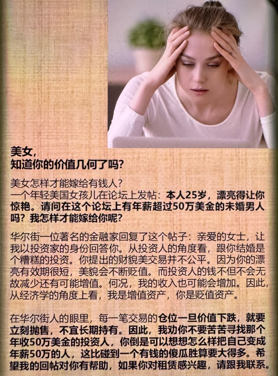 美女，知道你的价值几何了吗？

一个年轻美国女孩儿在论坛上发帖：本人25岁，