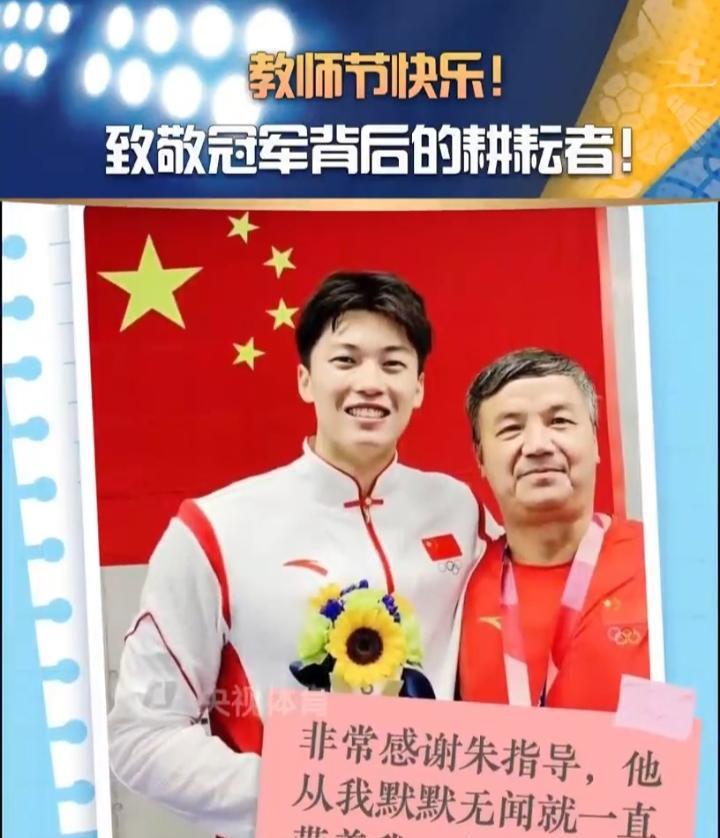 #体坛冠军们的教师节快乐#
金牌在掌心发烫，荣光在领奖台绽放，这份璀璨背后，藏着
