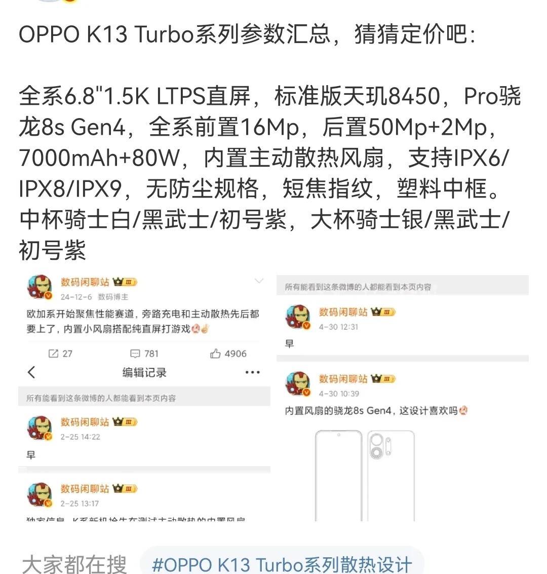 OPPO K13 Turbo参数曝光，又一性价比很高的手机
怎么样，这个中端机型