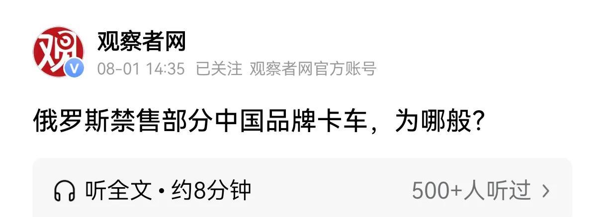 禁止进口部分中国卡车，上涨关税！俄罗斯人骨子里的警惕从没有变过
近期俄罗斯方面突