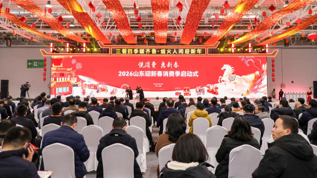 老字号焕新亮相 点燃2026山东新春消费热潮