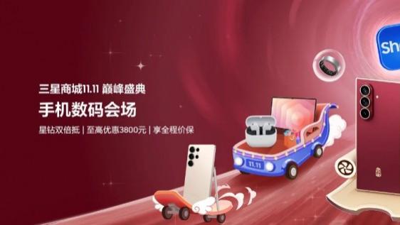 三星Galaxy旗舰手机11.11种草：为你开启超前沿的智能移动体验