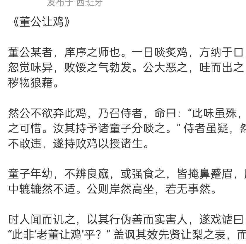 质疑者：抓住董老师直播时的一个小细节，创作了一篇讨伐檄文《董公让鸡》。
直播时