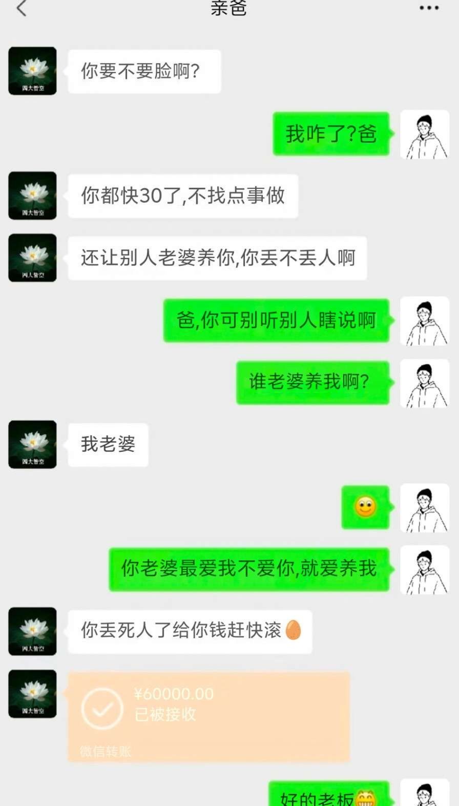 爸，我要脸的…