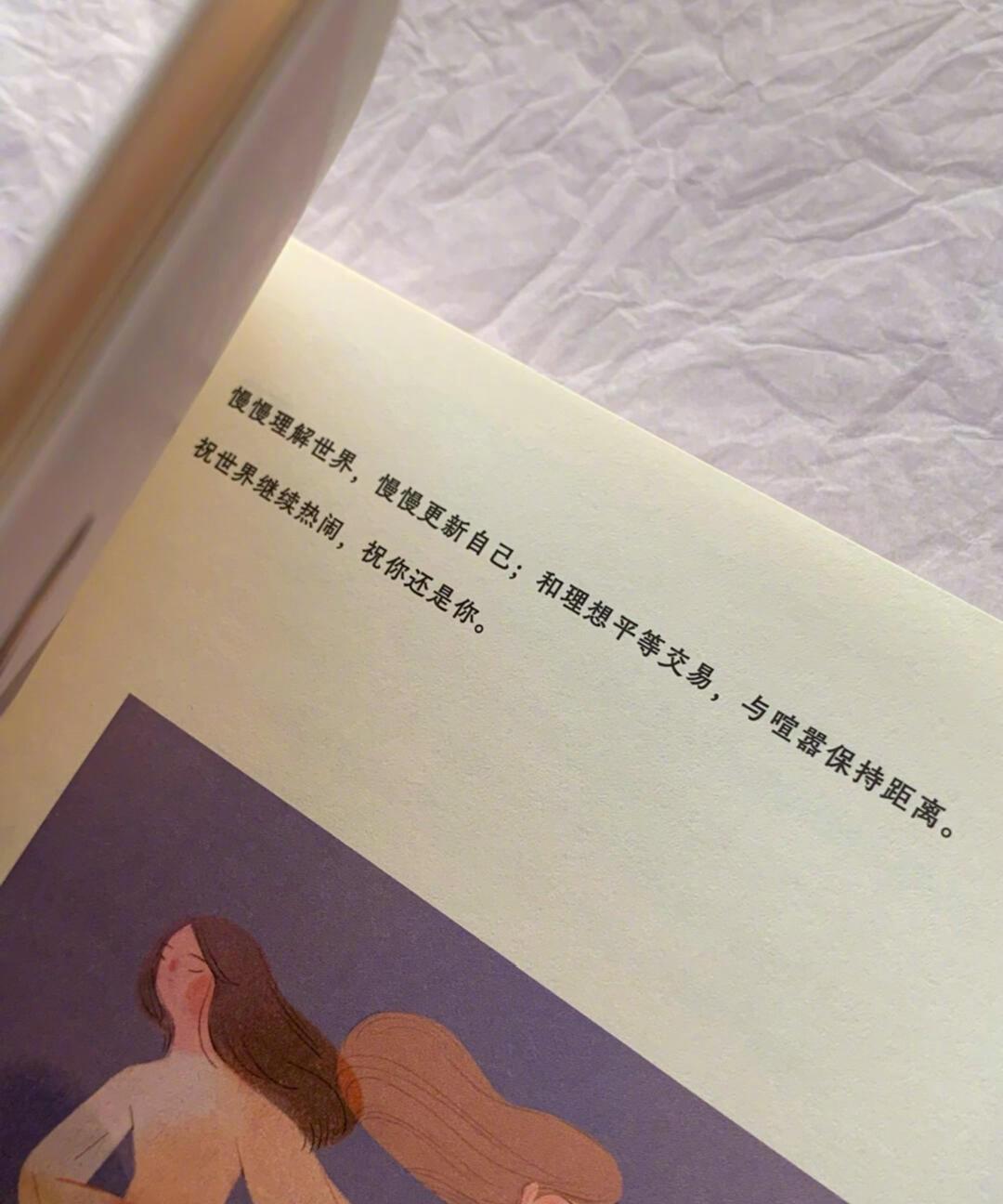 “祝世界继续热闹，祝你还是你。 ”