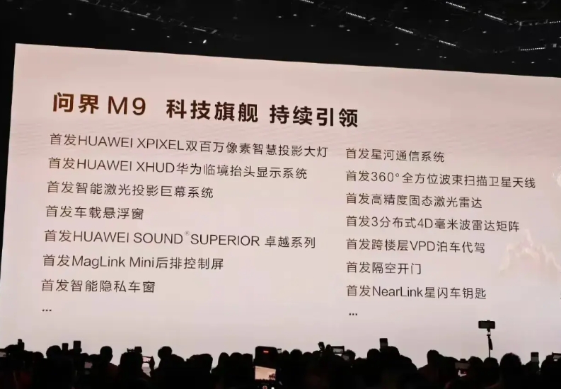 华为“亲自”教学超越问界M9的秘笈，不要再否认数字大灯、投影幕布，已经大卖了就证
