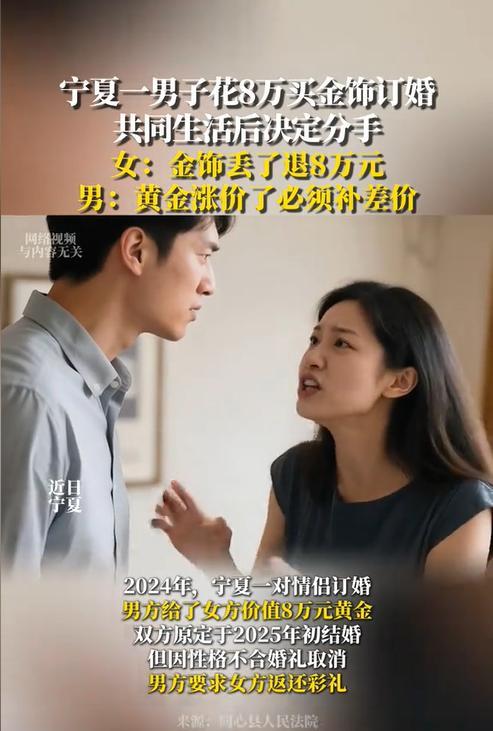 宁夏，一对男女经人介绍相识，按习俗办了婚礼，男方支付20万彩礼和8万黄金首饰。本