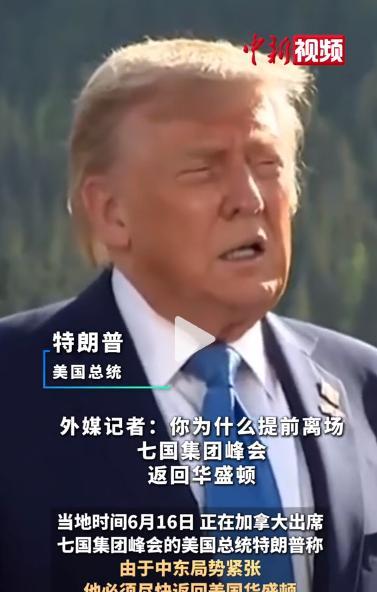 当地时间 6 月 16 日，七国集团（G7）峰会在加拿大卡纳纳斯基斯村开幕，然而
