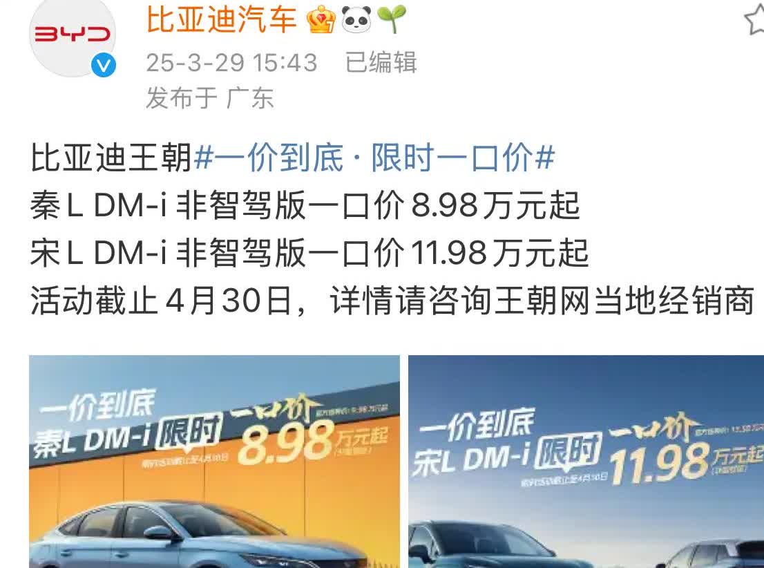 秦L去年售价是998，如今变成了898，
就等着下半年降到798[呲牙][呲牙