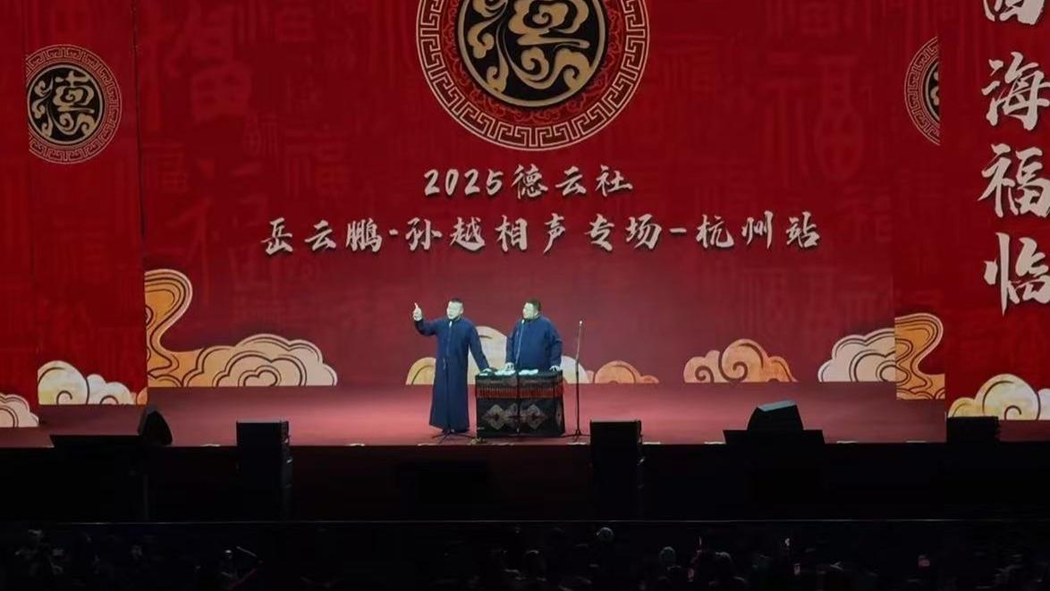 岳云鹏杭州专场，说自己是谢霆锋竞品，观众是抢来的，却被孙越拆台