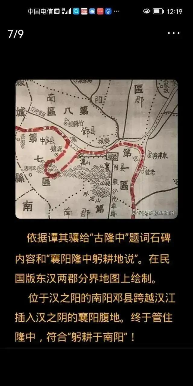 襄樊人惘然无视正史记载！把小山村塞进汉水以北南阳管辖？这究竟是何缘故？



细