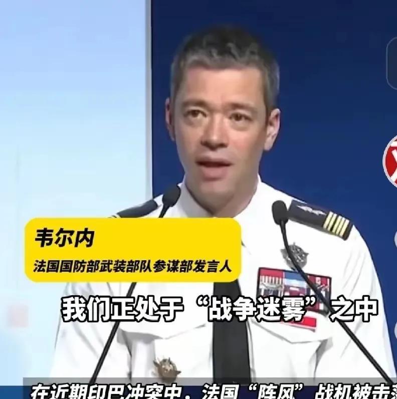 印度尼西亚退订阵风战斗机后，法国军方打破沉默公开回应阵风战斗机被击落一事。据报道