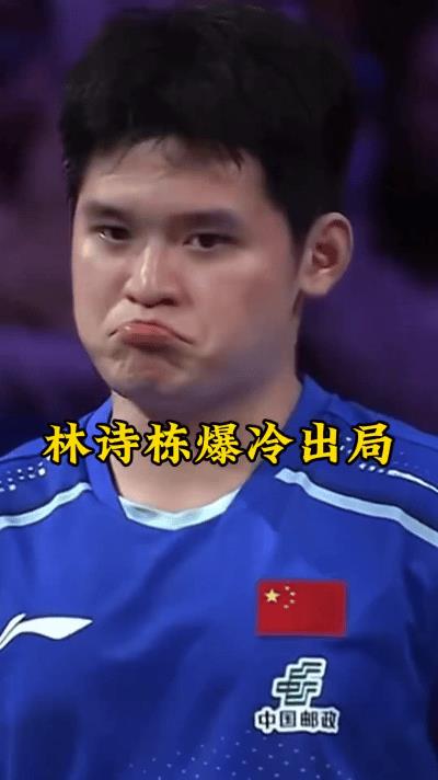 家人们，小石头出局真是太遗憾了！林诗栋也没能敌过邱党，不过王楚钦成了国乒的荣耀之