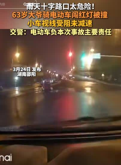 °萧夫十字路口太危险!63岁大爷骑电动车闯红灯被撞小车视线受阻未减速交警:电动车