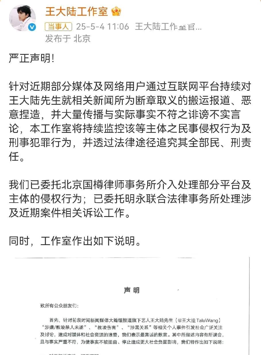 王大陆居然还有反转，今天发布了声明，让所有人不准再说他“教唆犯罪，涉黑”等言论，