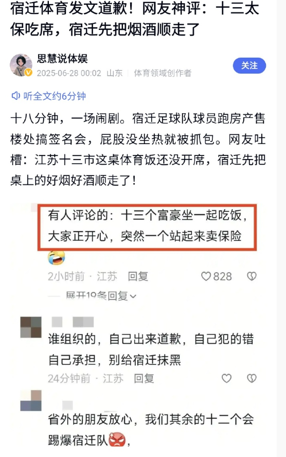 宿迁体育发文道歉！网友神评：十三太保吃席，宿迁先把烟酒顺走了。