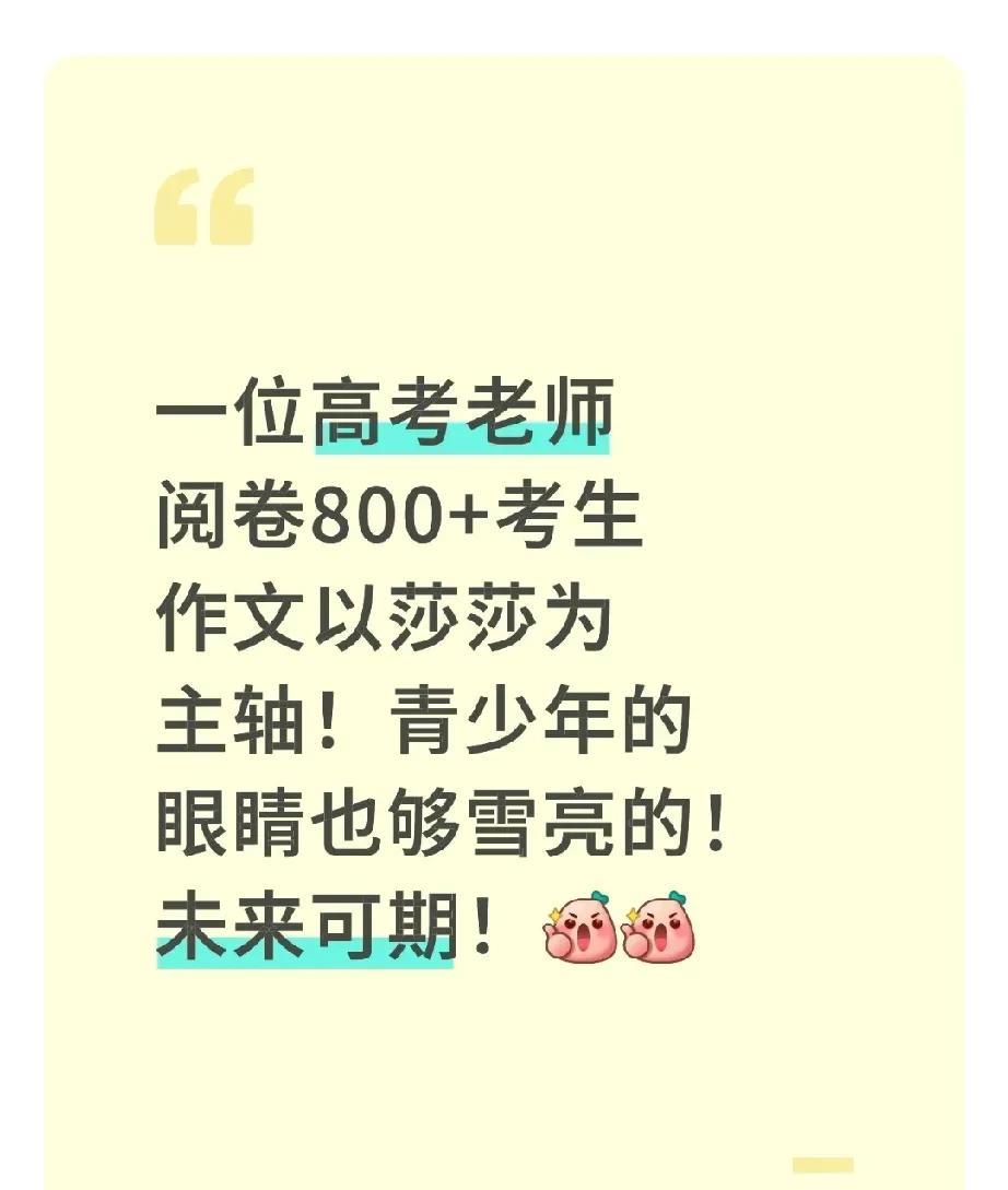 看到有网友分享一个平台上的内容，今年高考一位阅卷老师十几天内批改全国统考的高考作