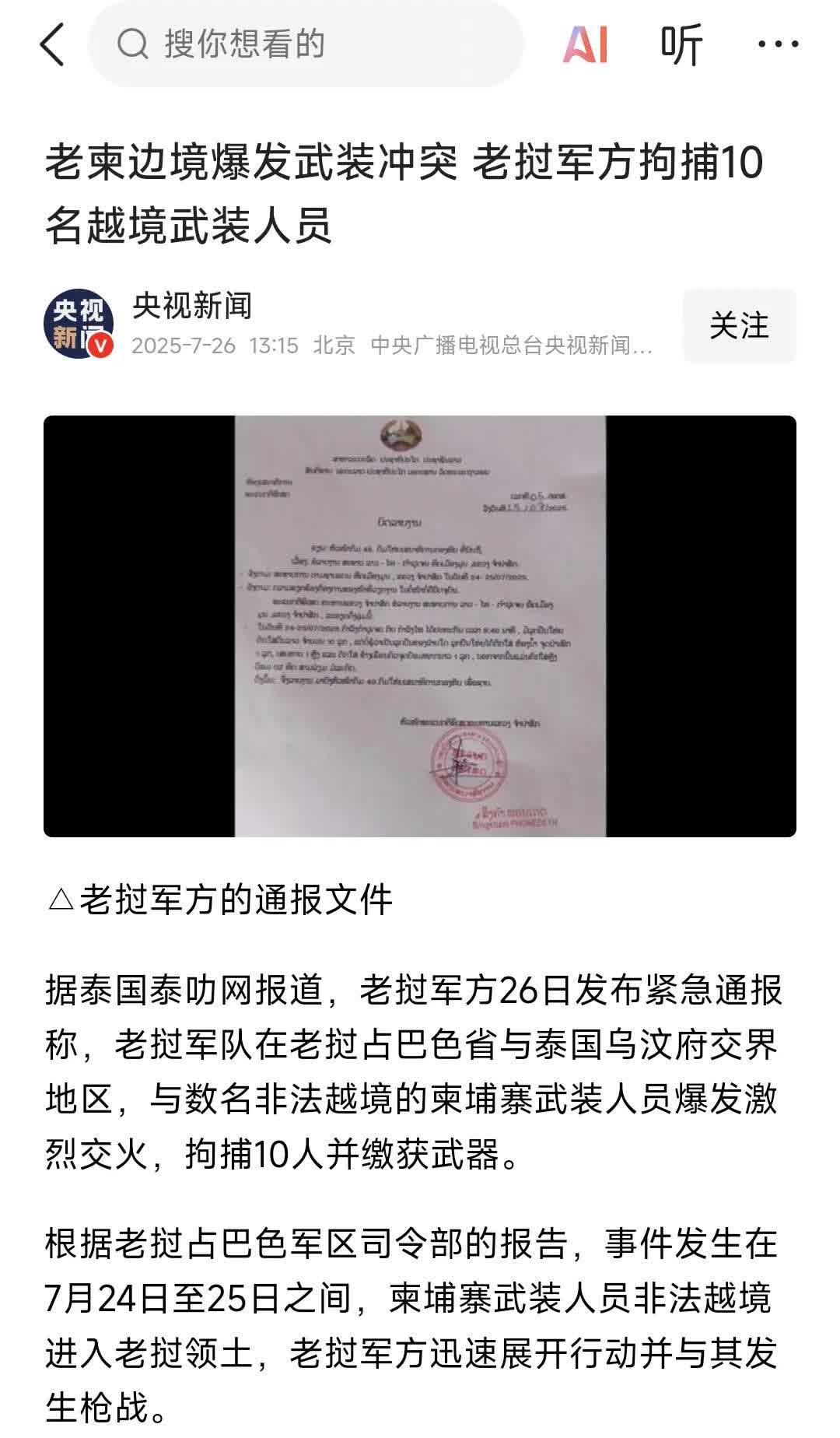 柬埔寨这波有点溃不成军的意思，被泰军从山上赶下来，逃到老挝那边去了，结果又跟老挝