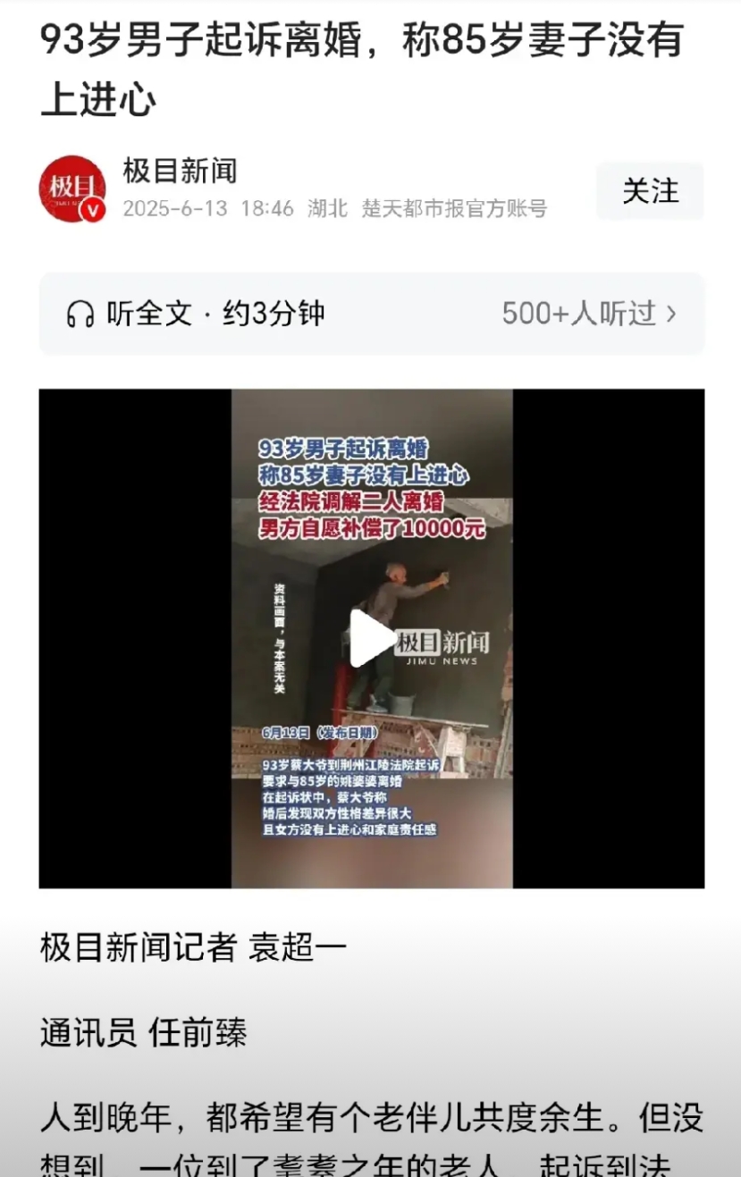 湖北荆州，93岁的大爷称85岁的妻子没有上进心和家庭责任感，两人分居三年后，大爷