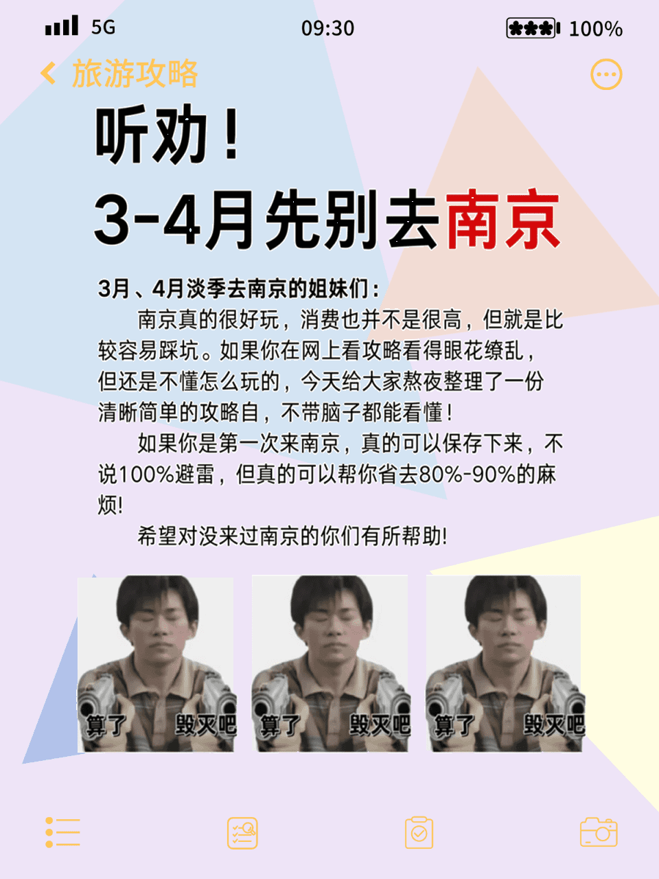 三四月南京游玩攻略，一篇就让你少走80%的弯路