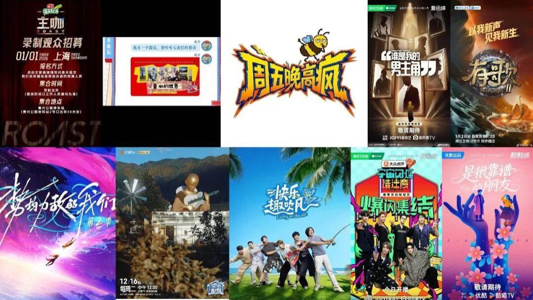 吐槽回归、花少团综，前瞻2026“新综爆点”