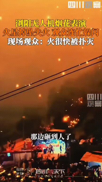 “太吓人了！”，湖南浏阳，游客们都在抬头仰望看着景区专门准备的无人机烟花表演，这