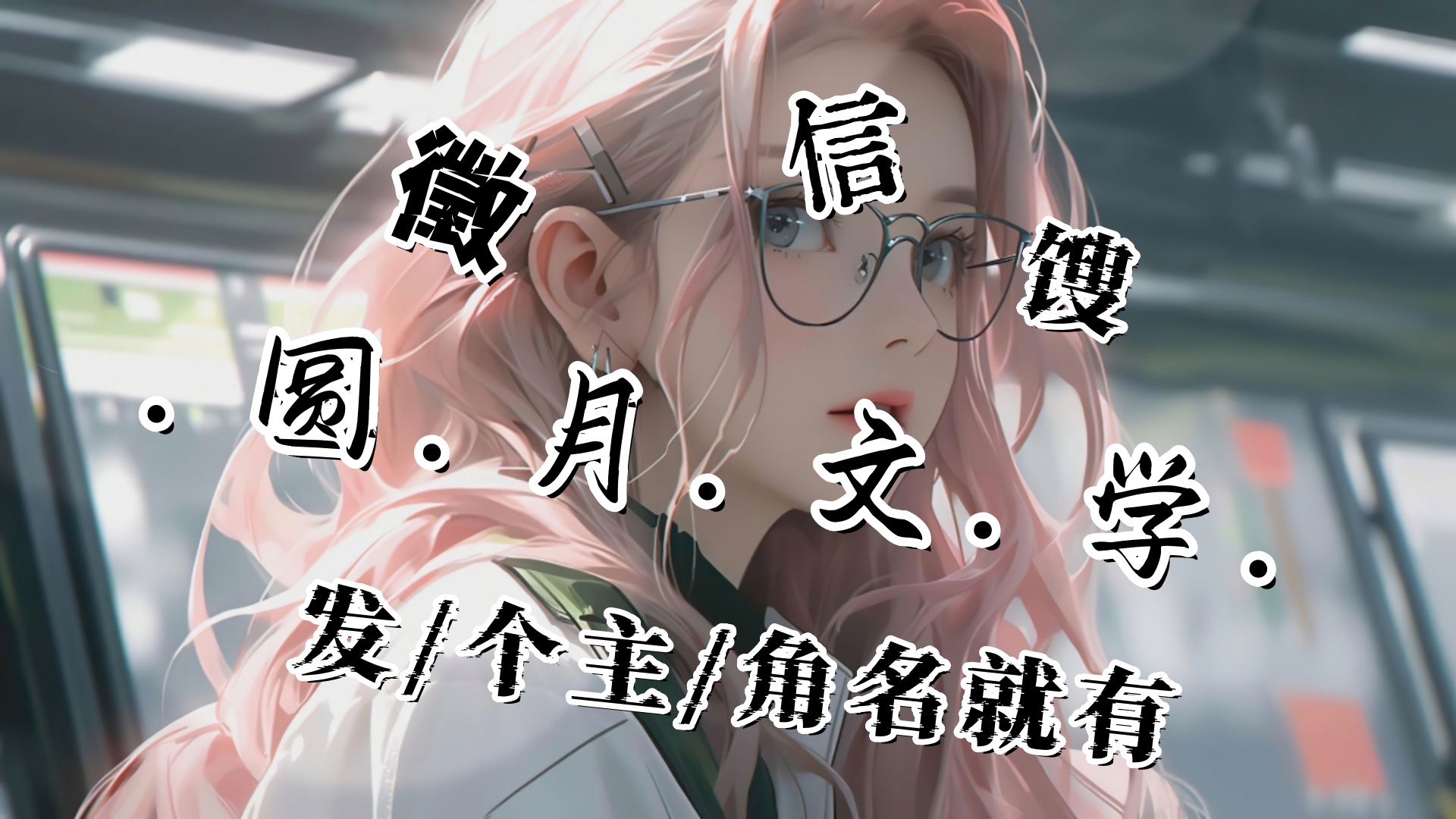 〈轻拂过你的爱〉温晚初温砚辞：温晚初下车时，温砚辞正好从酒店冲出来。