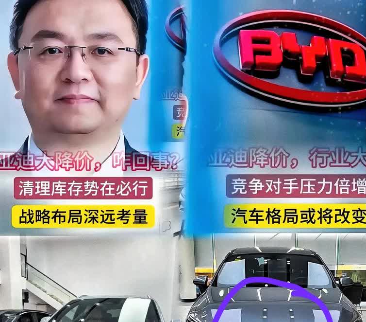 大家不要再猜了！！
比亚迪大幅度降价！！
比亚迪此次降价有清理库存和技术降价