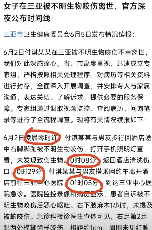 三亚卫健委深夜公布咬伤女子死亡时间线，谁的责任已经一目了然！
女子从被咬伤到酒店