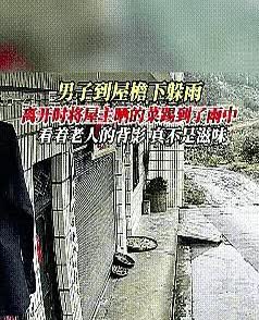 浙江天降大雨，一背包男子未带伞到一户人家屋檐下避雨，还拿过大爷家的凳子坐着，几分