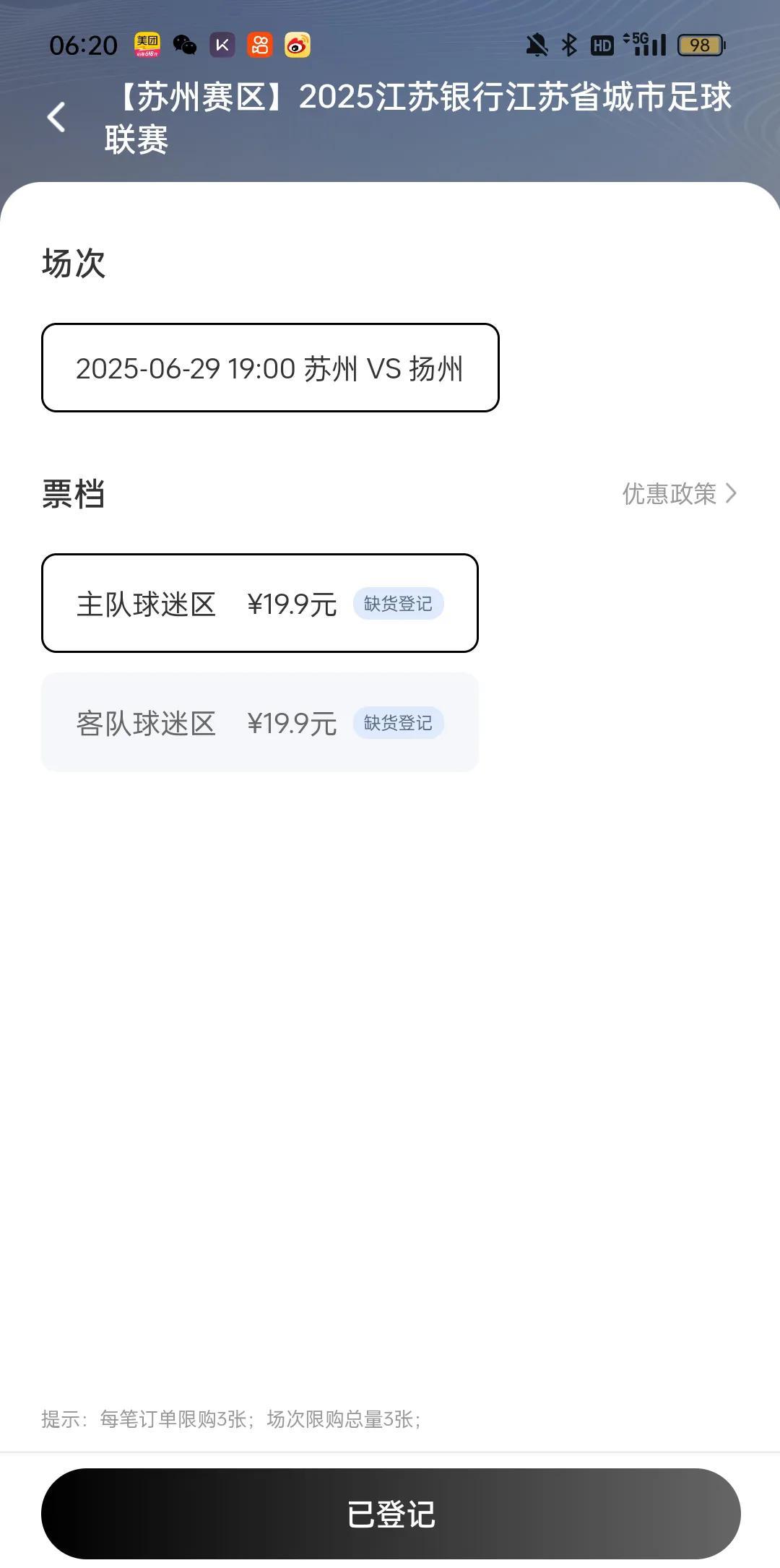 苏超火遍大江南北，但是票务却成为赛事最大的隐患！网上抢不到票，闲鱼上却大把的二手