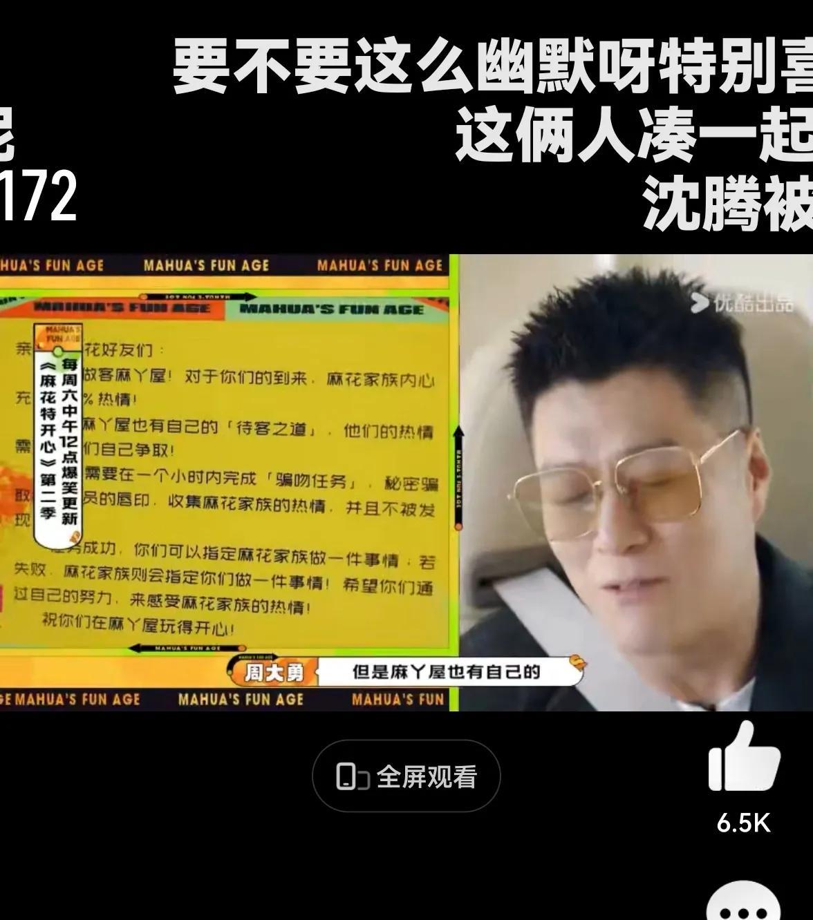 宋小宝登上《麻花特开心》去完成“骗吻”任务，他突然袭击亲吻沈腾，把观众笑得岔了气