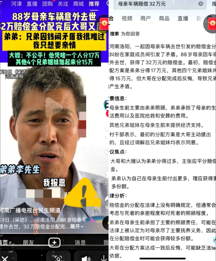 “养的时候一个不见，分钱时个个到场！”河南一88岁的老母亲不幸遭遇车祸离世，留下