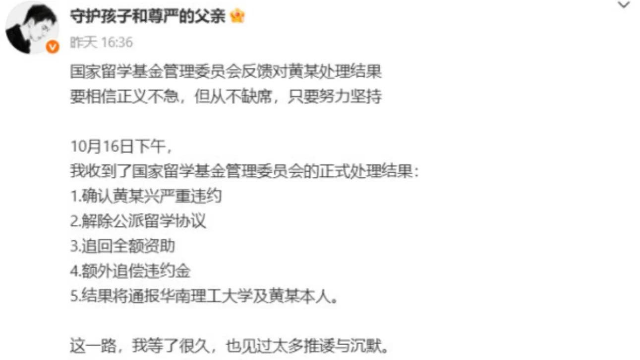 31岁女子和华南理工博士后续：国家留学基金委发布处理结果，两人拒不道歉