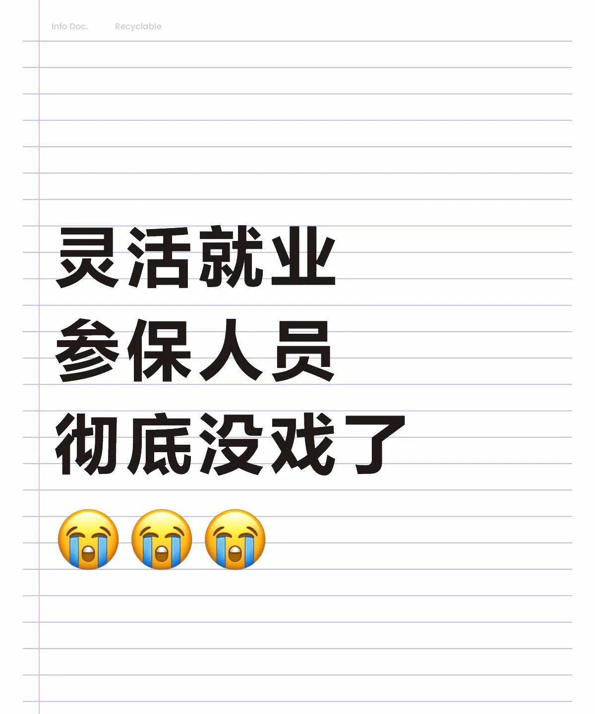 深圳灵活就业社保新规：非深户可参保，但这3个坑千万别踩！
2025年深圳灵活就业