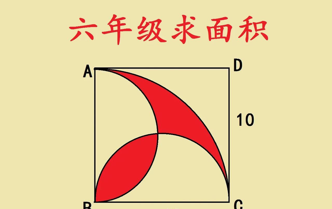 六年级数学阴影面积题，思路超巧妙！
家有六年级娃的看过来～遇到正方形里求阴影面积