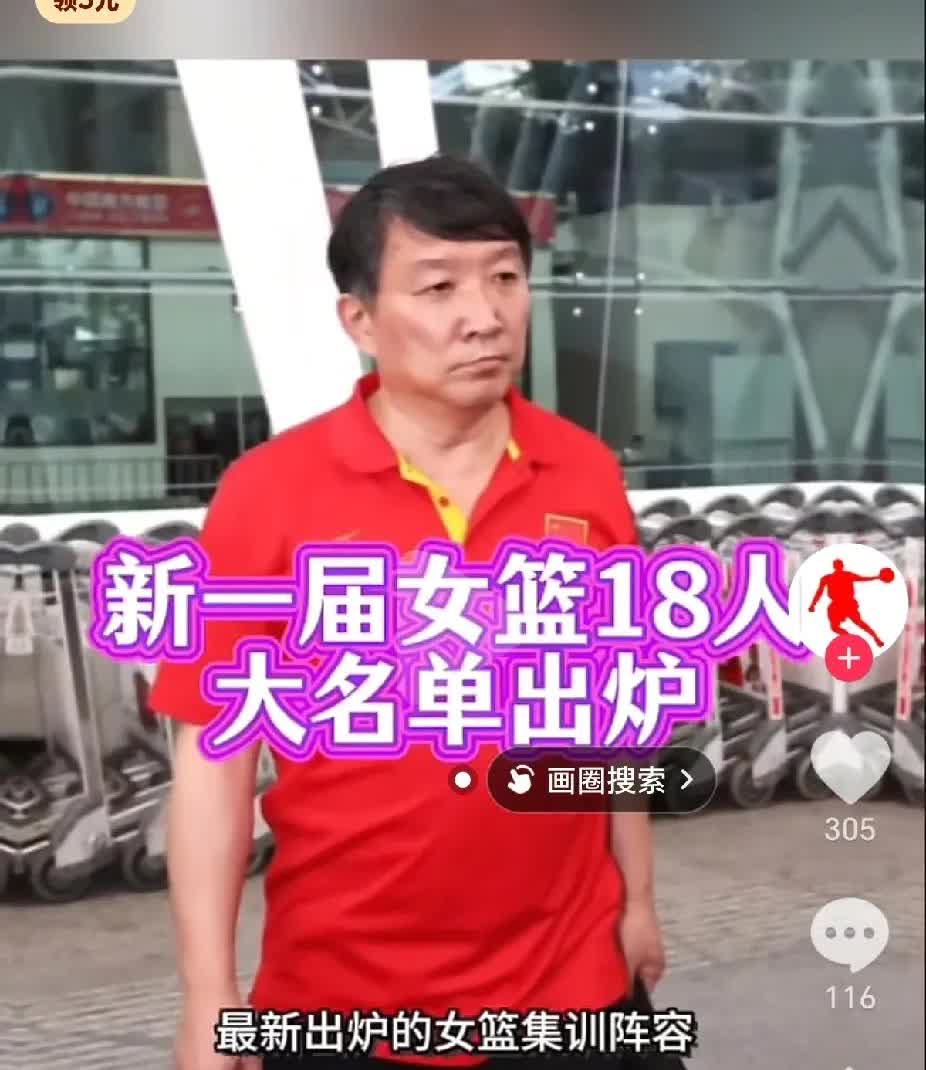 女篮这次集训，大前锋位置一位新人都没有入选，太遗憾了，中国女篮目前缺的是大前锋？