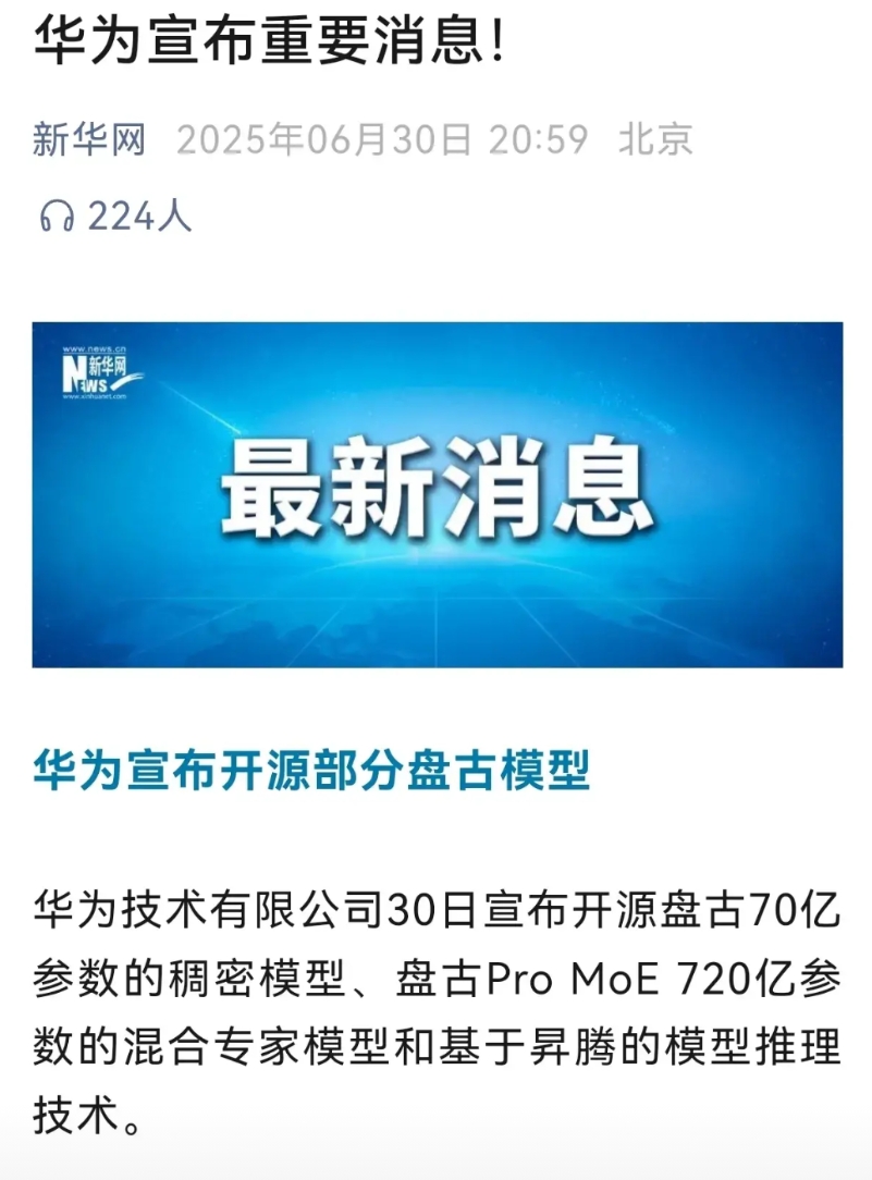 大社发的消息，总归是重要消息，华为再次将自主研发成果开源了。

华为今天宣布开源