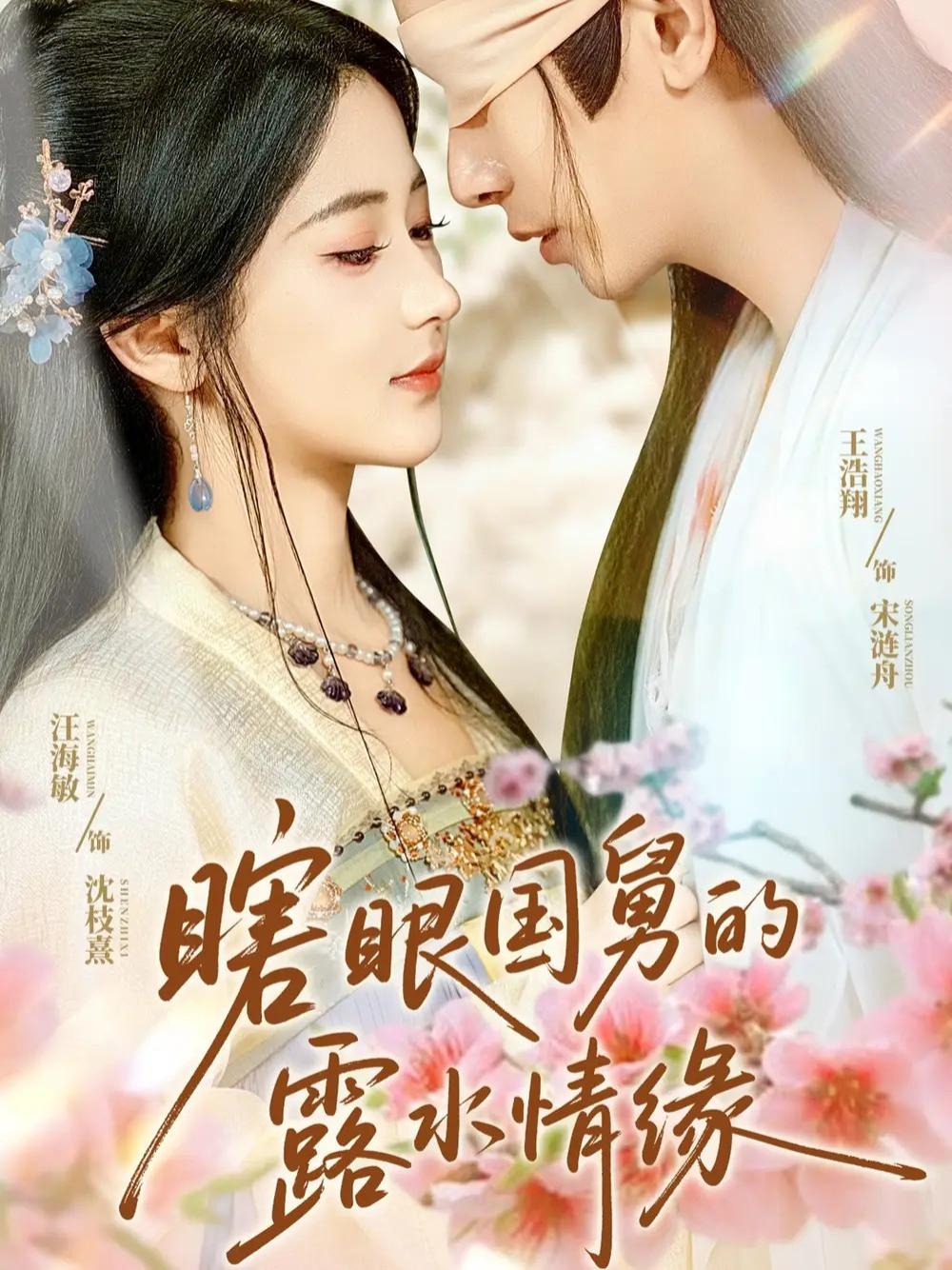 爆款短剧《瞎眼国舅的露水情缘》瞎眼国舅的露水情缘职场风云再起