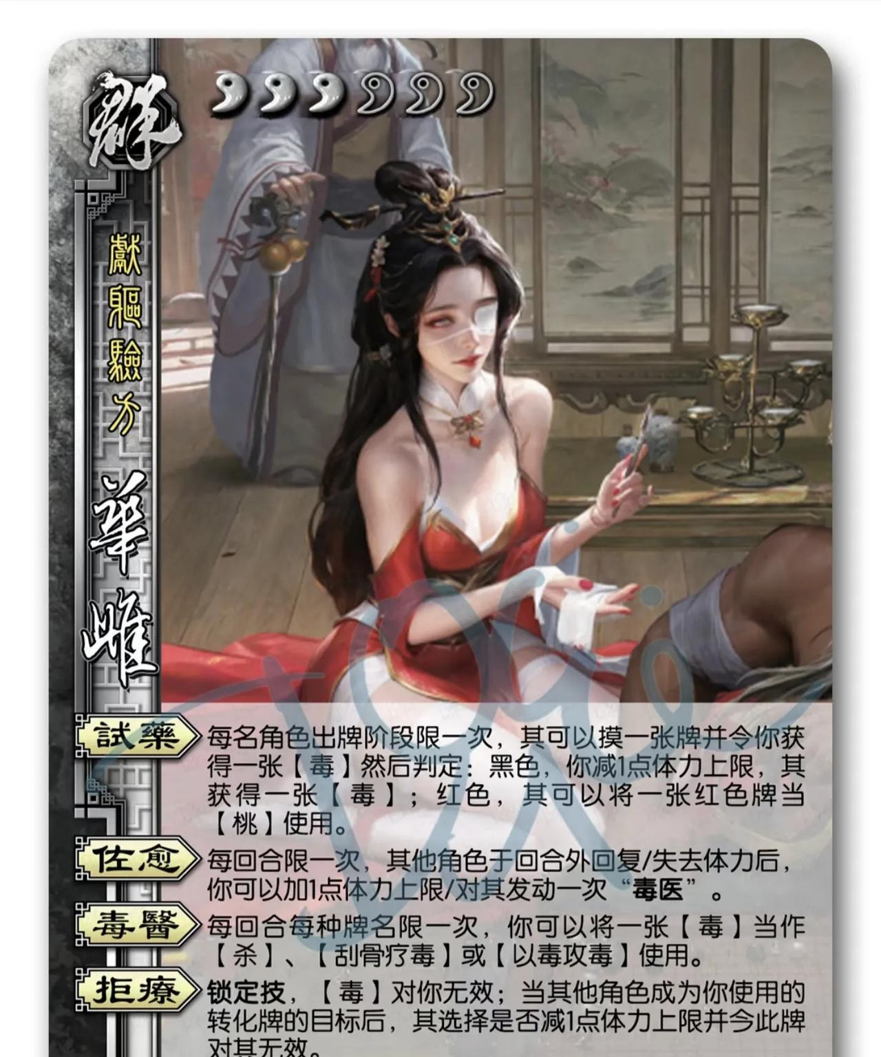 《三国杀》真就是越来越离谱了，他们最近在《龙起襄樊·关索传》里出了一个名叫华雌的