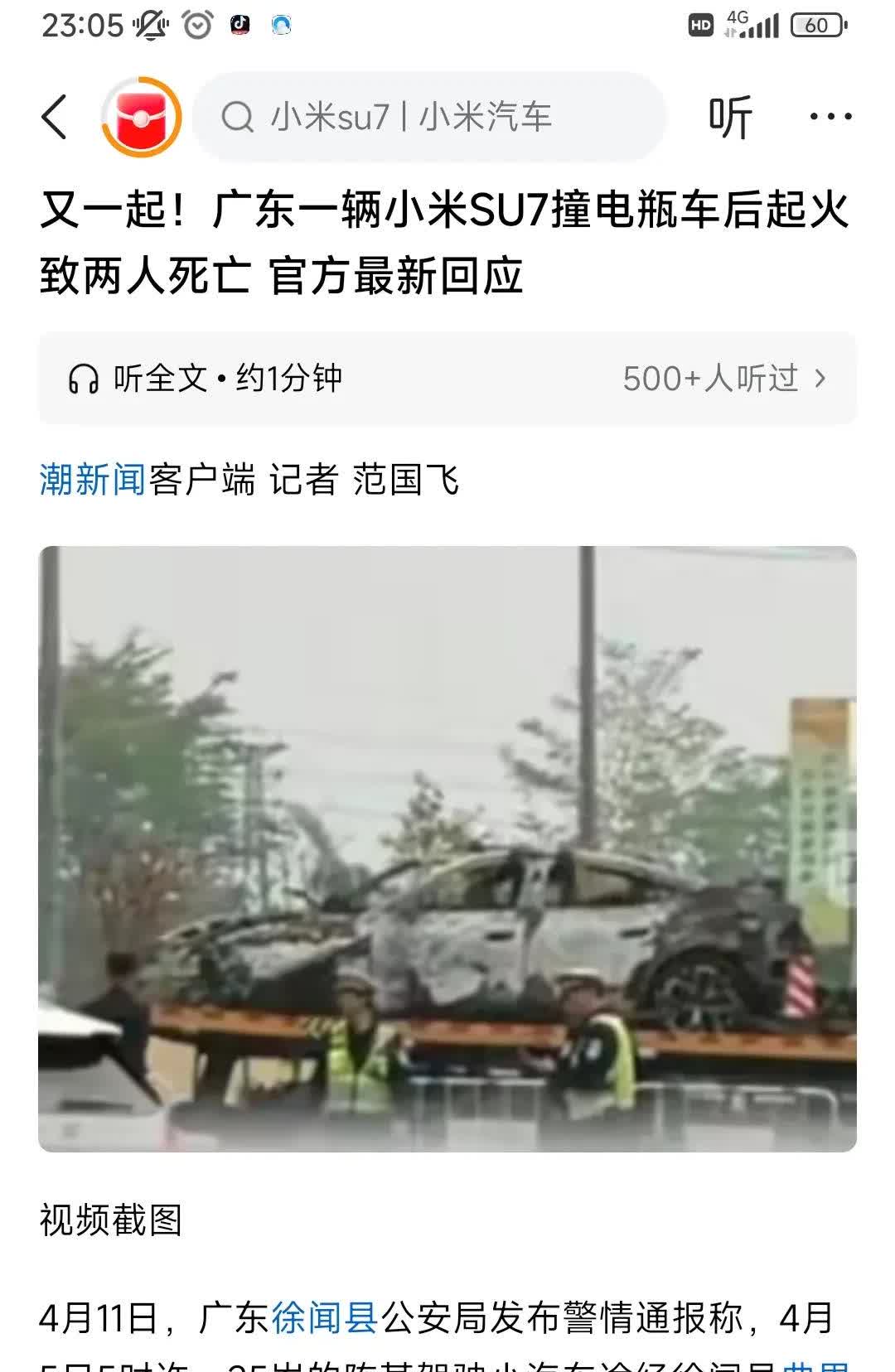 小米汽车在广东又出车祸又是小米SU7老是容易出车祸自燃，偏偏很多人抓着他不放又上