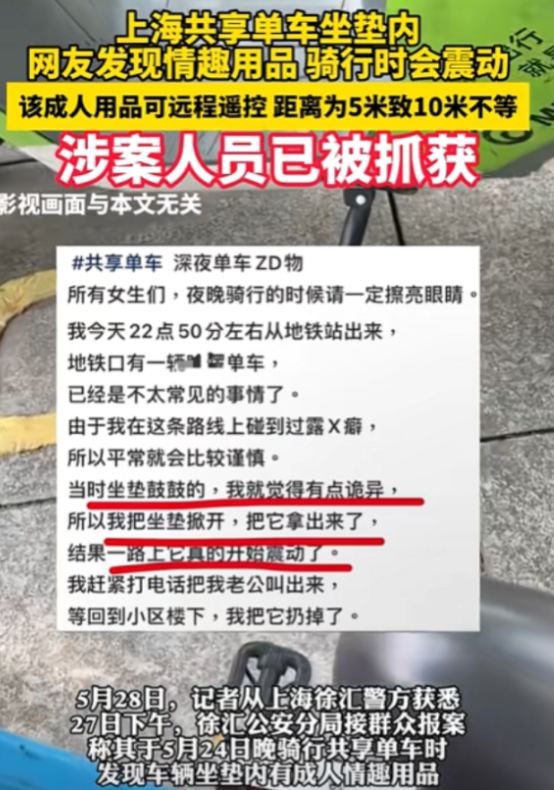 “抓的好！”上海一位女子却在骑共享单车时，刚坐上车，她就觉得哪里不对，座垫又硬又