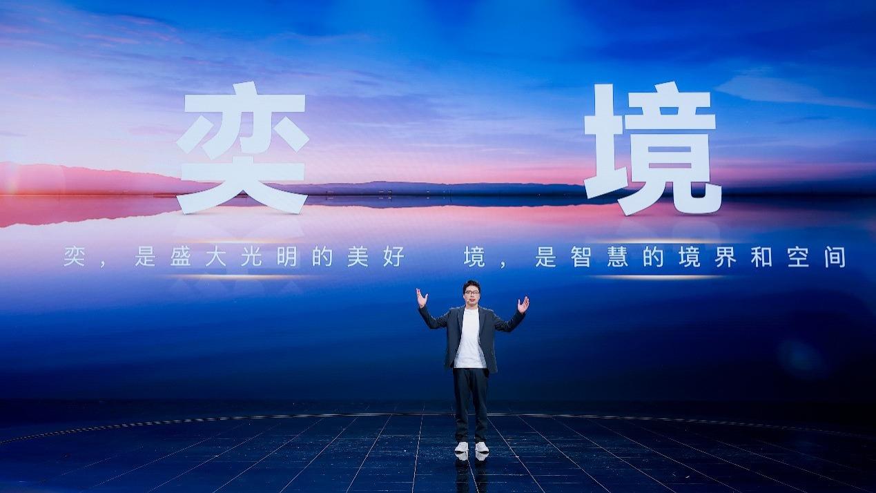 含华量拉满！全新品牌“奕境”正式发布，重构智慧新能源市场格局