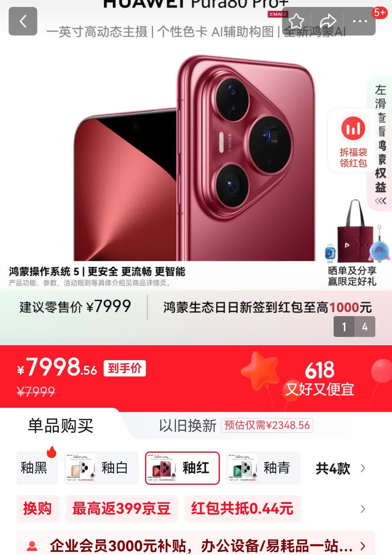 华为Pura80系列备货充足？还是销量平平？
仅仅开售三天的华为Pura80系