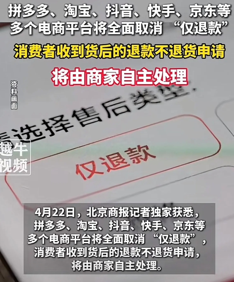 一个坏消息，一个更坏的消息！
坏消息：部分商家不提供运费险了，更坏的消息：仅退款