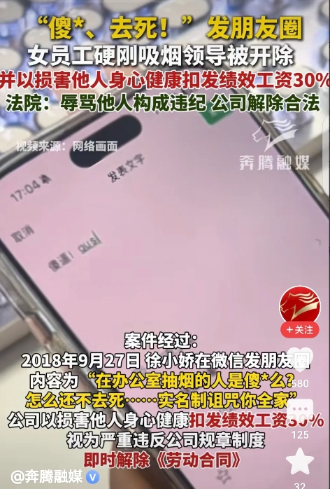 北京，女子痛恨公司吸烟同事，在朋友圈诅咒。不料被举报。之后公司以违反劳动纪律为由