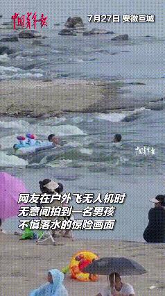 [撒花]“这就是中国人的素质！”安徽宣城，男子带孩子河边玩耍，不慎双双被湍急的水