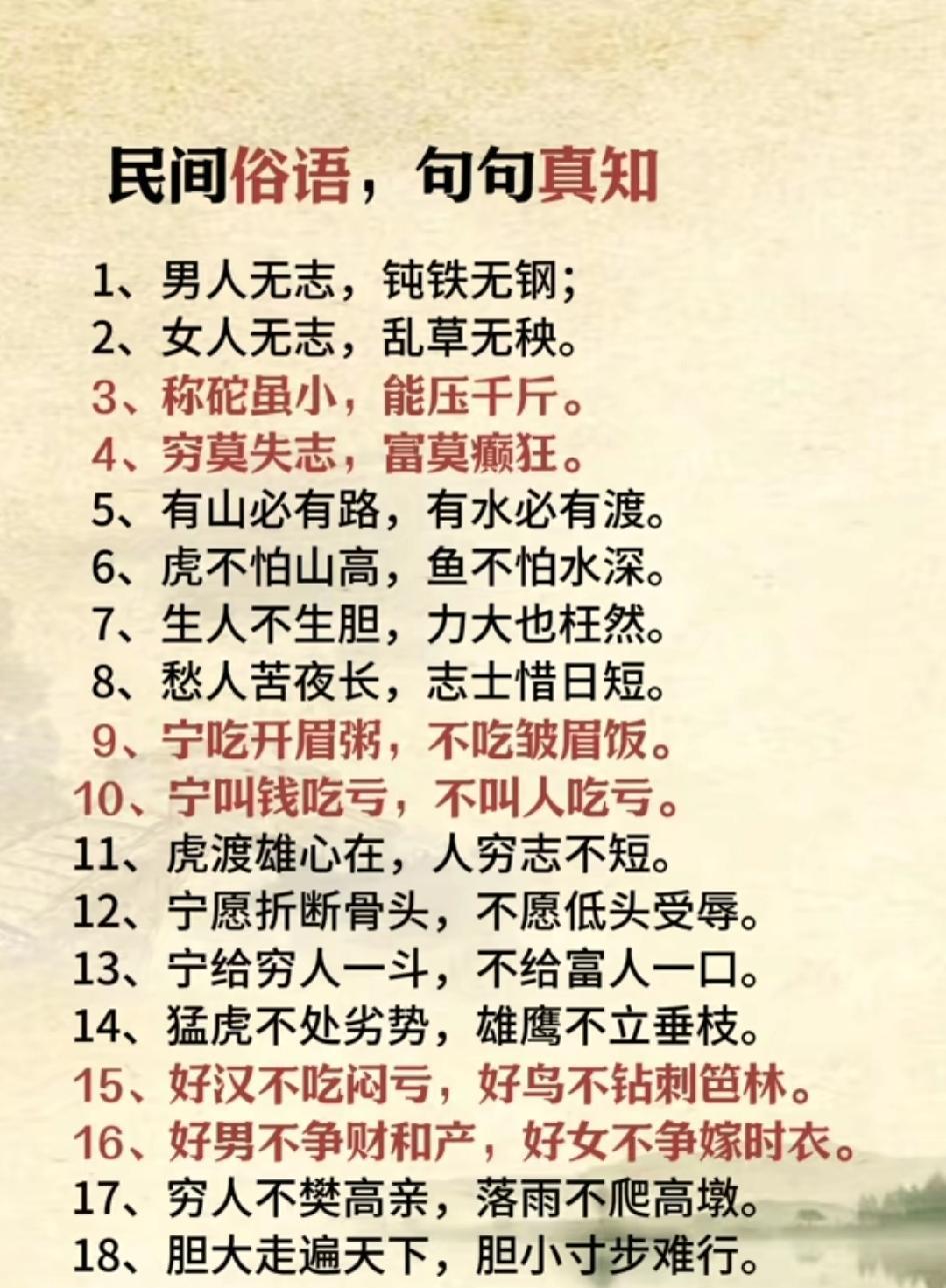 民间智慧，句句真知：18句经典俗语，道尽人生百态！